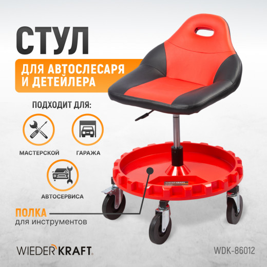 WDK-86012 Стул рабочий с лотком для инструмента, мягким покрытием и спинкой фото, характеристики