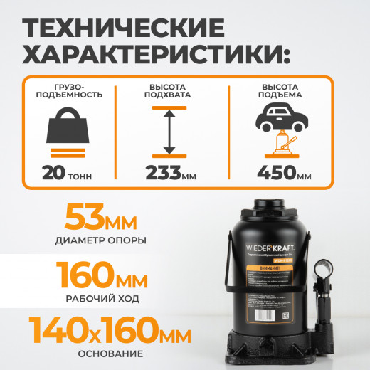 WDK-81200 Домкрат бутылочный, г/п 20 т, 233-450 мм фото, характеристики