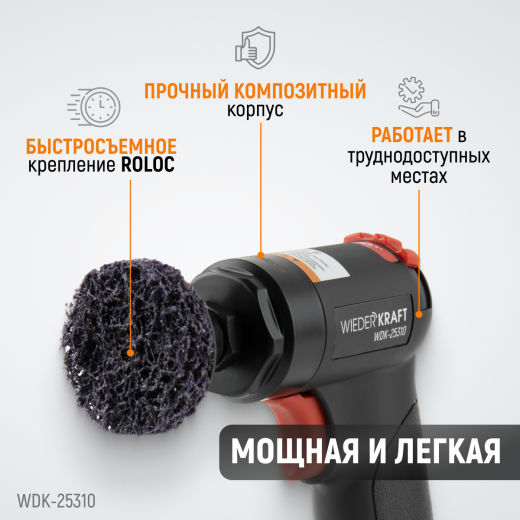 WDK-25310 Пневматическая шлифовальная машина, 18000 об/мин фото, характеристики