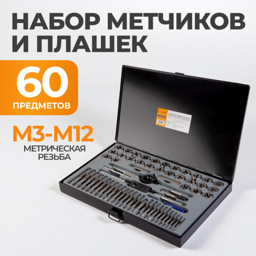 WDK-DT3060 Набор метчиков и плашек М3-М12, 4-40 - 1/8NPT27, 60 предметов, метрическая и дюймовая резьба фото, характеристики