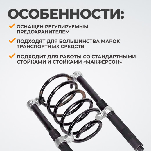 WDK-214026 Стяжка пружин усиленная 23-280 мм фото, характеристики