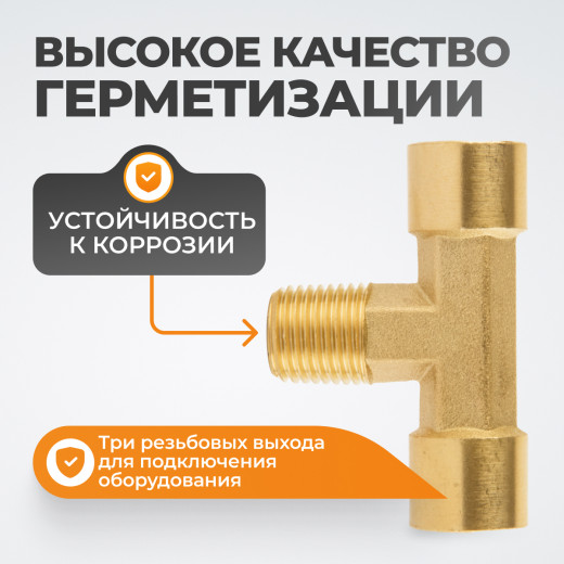 WDK-20FMF Фитинг T - образный, резъба 1/4" PT, F-M-F (внутренний/внешний/внутренний), латунь фото, характеристики