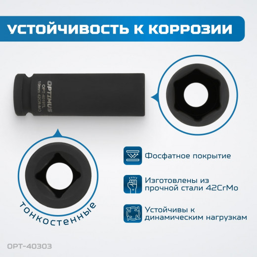 OPT-40303 Набор ударных головок тонкостенных 1/2", 17, 19, 21 мм фото, характеристики
