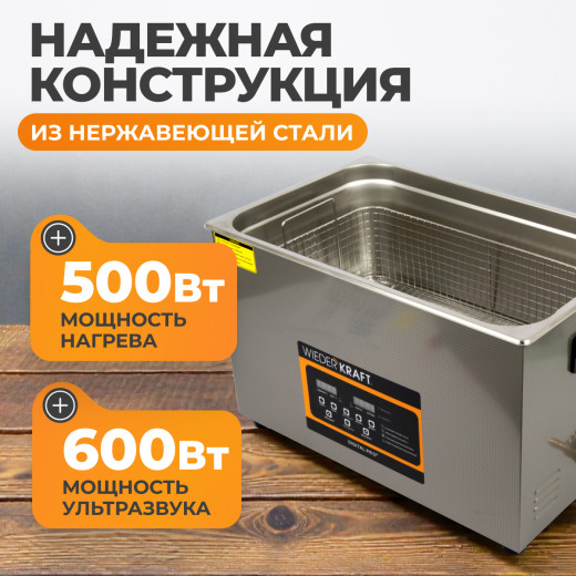 WDK-3130 Ультразвуковая мойка с подогревом, 30 л фото, характеристики