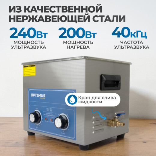 OPT-UC100 Ультразвуковая мойка с подогревом 10л фото, характеристики
