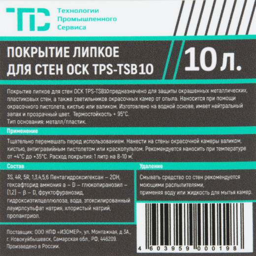 TPS-PSC10 Липкое водорастворимое покрытие для стен окрасочных камер, 10 л фото, характеристики