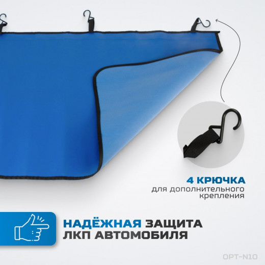 OPT-N10 Накидка защитная магнитная на крыло автомобиля 1200х600 мм фото, характеристики