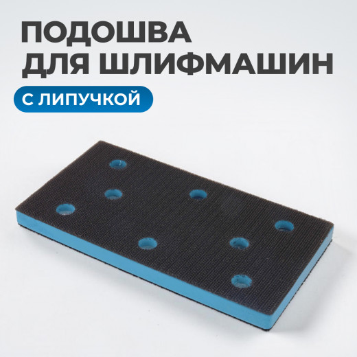 OPT-SP175 Подошва для шлифовальных машин 95 х 150 мм фото, характеристики