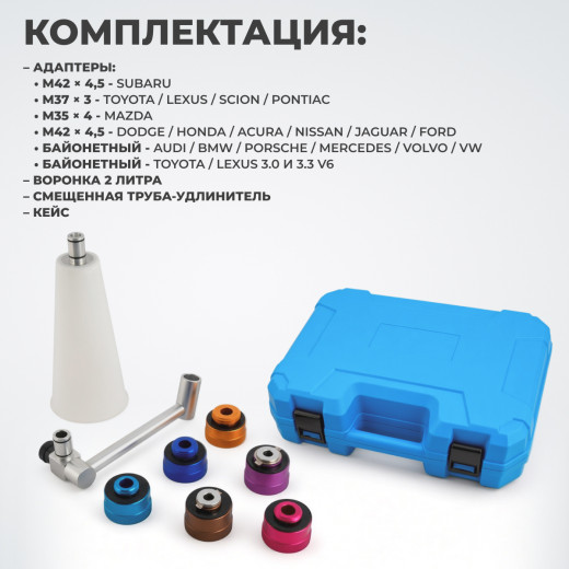 WDK-2140074 Воронка для заливки масла с адаптерами фото, характеристики