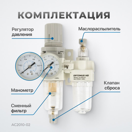 AC2010-02 Блок подготовки воздуха 1/4" с фильтром, манометром, маслораспылителем и регулятором давления фото, характеристики