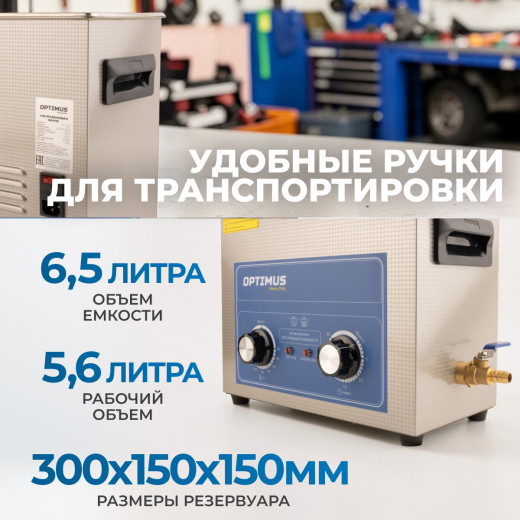 OPT-UC65 Ультразвуковая мойка с подогревом 6,5л фото, характеристики