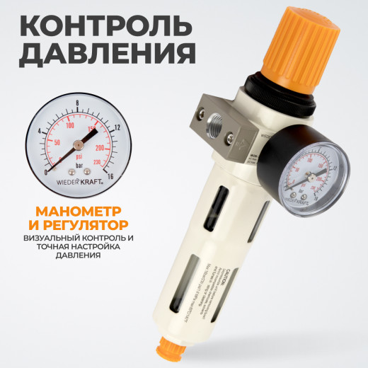 WDK-7720FD Фильтр-масловлагоотделитель 1/4" 5 мкм, 16 бар, с регулятором давления фото, характеристики
