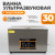 WDK-3130 Ультразвуковая мойка с подогревом, 30 л фото, характеристики