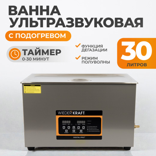 WDK-3130 Ультразвуковая мойка с подогревом, 30 л фото, характеристики