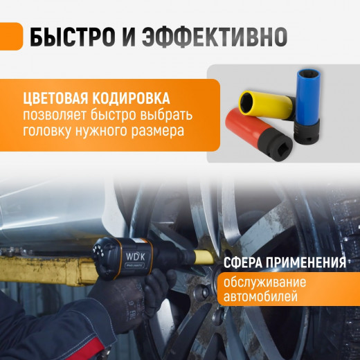 WDK-703HD Набор ударных головок тонкостенных с увеличенным рабочим ресурсом 1/2" фото, характеристики