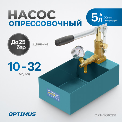 OPT-NO10251 Насос для проверки давления (опрессовочный), 25 бар фото, характеристики