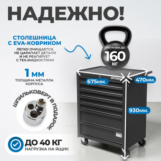 OPTIMUS TS-03 Тележка инструментальная, 7 ящиков фото, характеристики