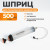 WDK-65282 Шприц для технических жидкостей 500 мл фото, характеристики