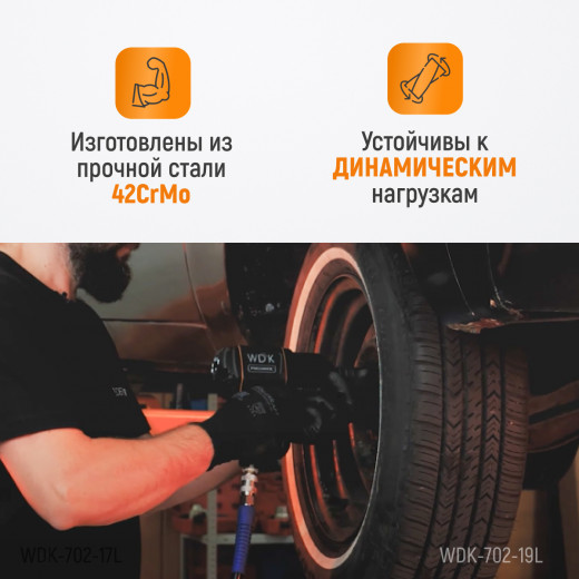 WDK-702-19L Головка торцевая ударная глубокая тонкостенная 1/2", 6 граней, 19 мм фото, характеристики
