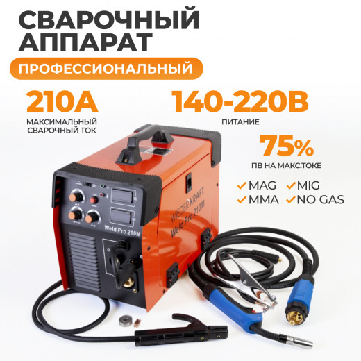 Weld Pro 210M Сварочный аппарат инверторный 210A, 220В, MIG/MAG/MMA фото, характеристики