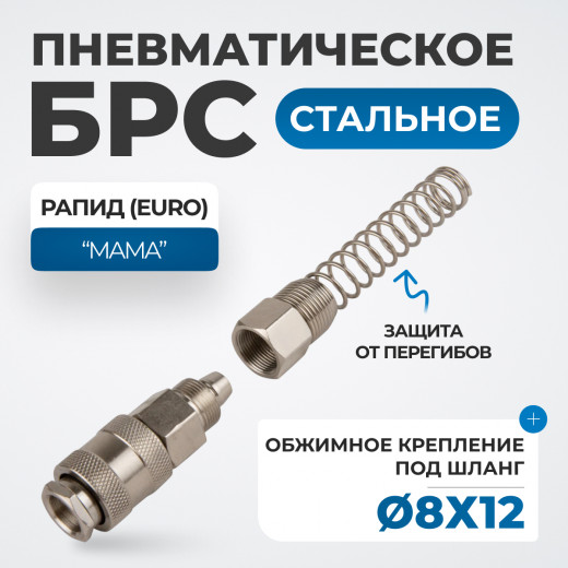 OPT-740SPS Соединение быстросъемное пневматическое с пружинкой, резьба 1/2" фото, характеристики