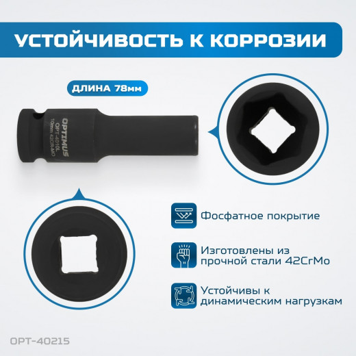 OPT-40215 Набор ударных головок глубоких 1/2", 10-32 мм, 15 предметов фото, характеристики