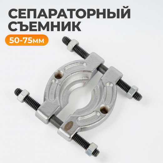 WDK-214025D Съемник сепараторного типа, 25 мм фото, характеристики