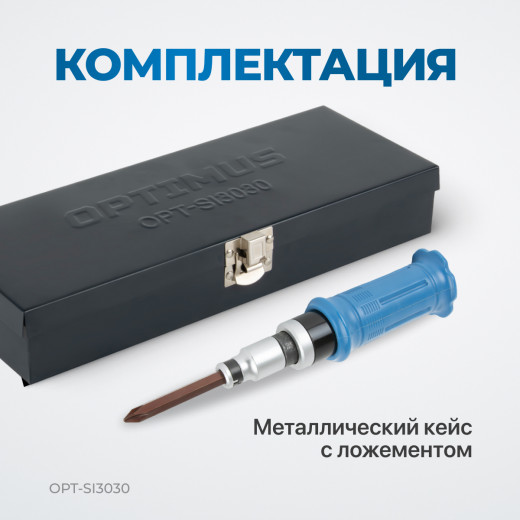 OPT-SI3030 Ударная отвертка с набором бит, 30 предметов фото, характеристики