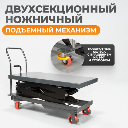 WDK-84080 Подъемный стол г/п 800 кг фото, характеристики
