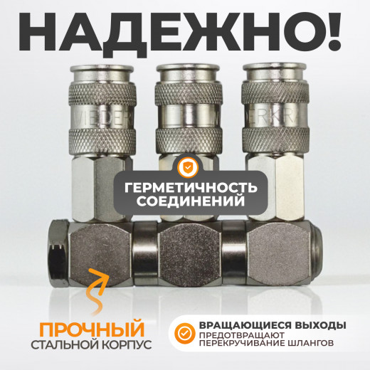 WDK-83RT Разветвитель пневматический с вращающимися соединениями, вход 1/4" (F), 3 выхода БРС фото, характеристики