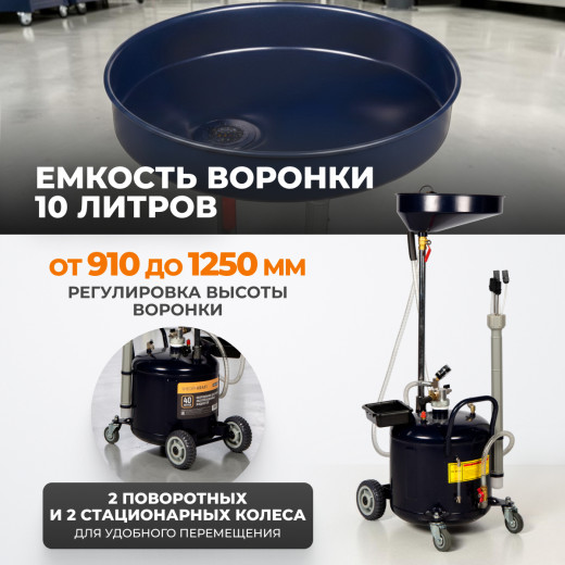 WDK-89292 Маслосменная установка 40 л, с воронкой и откачкой через щуп фото, характеристики