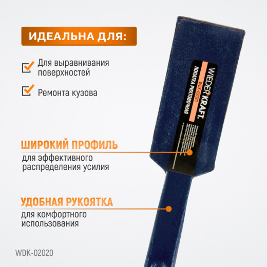 WDK-02020 Лопатка рихтовочная широкая фото, характеристики