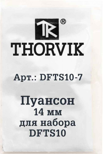 DFTS10-7 Пуансон 14 мм для набора DFTS10 фото, характеристики