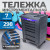 OPT-717P Тележка инструментальная, 7 полок с набором инструментов, пластиковая столешница фото, характеристики