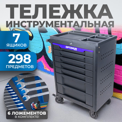 OPT-717P Тележка инструментальная, 7 полок с набором инструментов, пластиковая столешница фото, характеристики