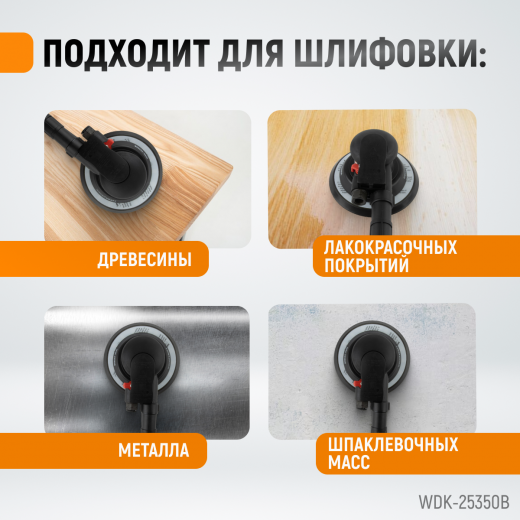 WDK-25350B Пневматическая орбитальная шлифовальная машина 150 мм, 5 мм фото, характеристики