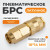 WDK-40SPB Быстроразъемное соединение пневматическое с обжимной гайкой под шланг 10х14 мм, латунь фото, характеристики