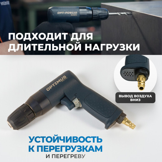 OPT-PD9110 Дрель пневматическая  с быстрозажимным патроном, ? до 10 мм, 1460 об/мин фото, характеристики