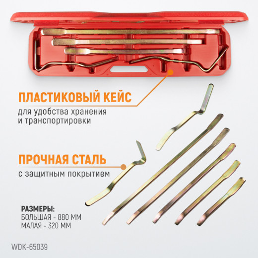 WDK-65039  Набор рихтовочных монтажных лопаток фото, характеристики