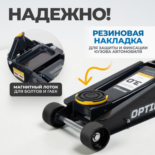 OPT-7450 Домкрат подкатной гидравлический, г/п 3 т, 73-500 мм фото, характеристики