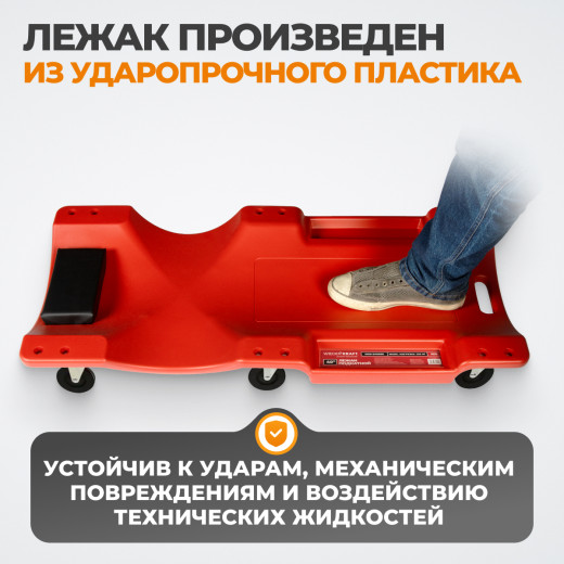 WDK-84068R Лежак ремонтный подкатной, пластиковый, красный фото, характеристики