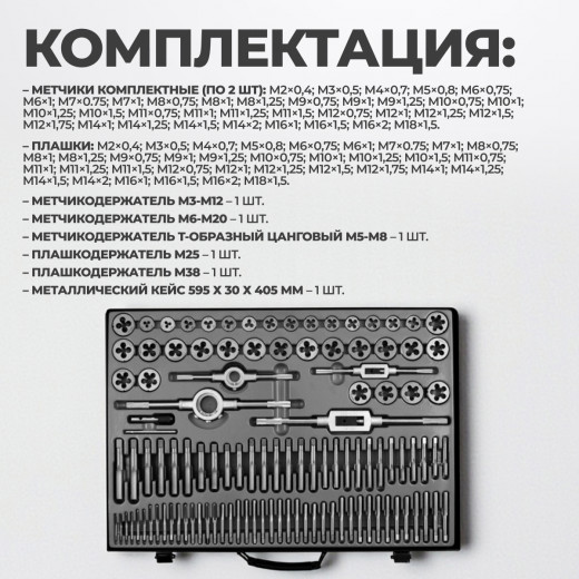 WDK-DTM3110 Набор метчиков и плашек М2-М18, 110 предметов, метрическая резьба фото, характеристики