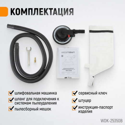 WDK-25350B Пневматическая орбитальная шлифовальная машина 150 мм, 5 мм фото, характеристики