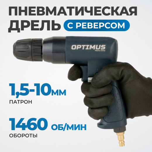 OPT-PD9110 Дрель пневматическая  с быстрозажимным патроном, ? до 10 мм, 1460 об/мин фото, характеристики