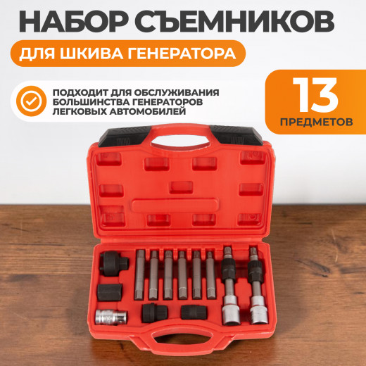 WDK-2140079 Набор съемников для шкива генератора фото, характеристики