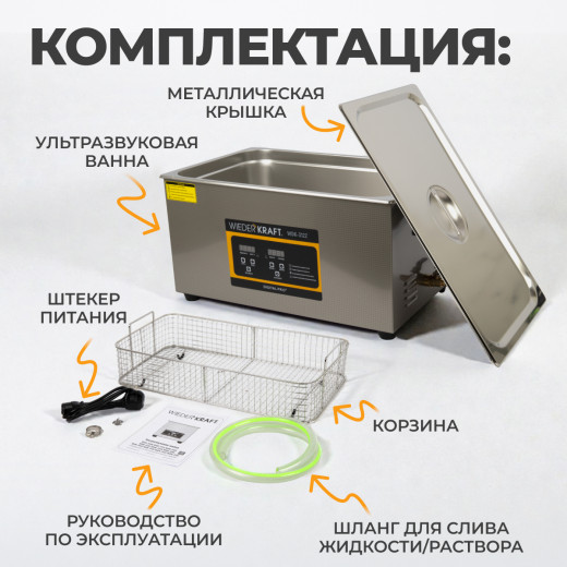 WDK-3130 Ультразвуковая мойка с подогревом, 30 л фото, характеристики