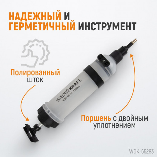 WDK-65283 Шприц для технических жидкостей 1,5 л фото, характеристики