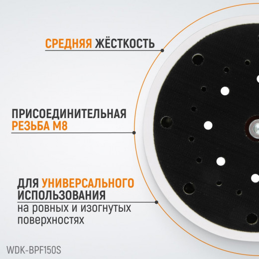WDK-BPF150S Диск-подошва для шлифовальных машин Festool, 150 мм средней жесткости фото, характеристики