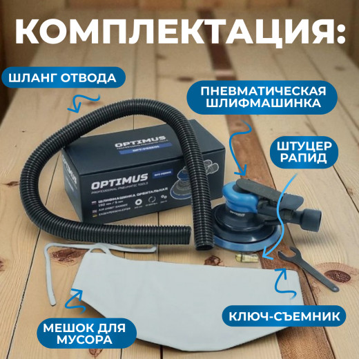 OPT-PS5501 Пневматическая орбитальная шлифовальная машина 150 мм, 5 мм фото, характеристики