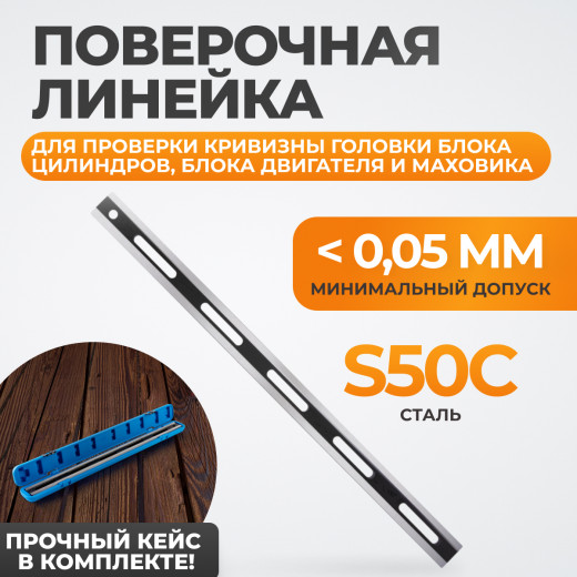 WDK-65220 Линейка лекальная для измерения кривизны головки блока, 600 мм фото, характеристики
